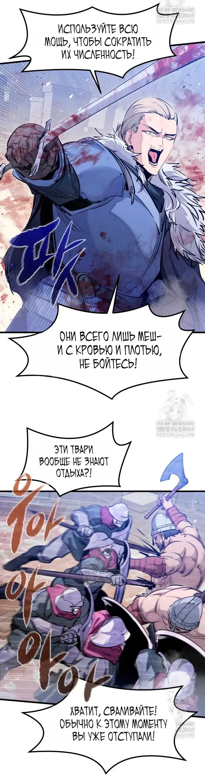 Манга План перерожденного наёмника - Глава 72 Страница 3