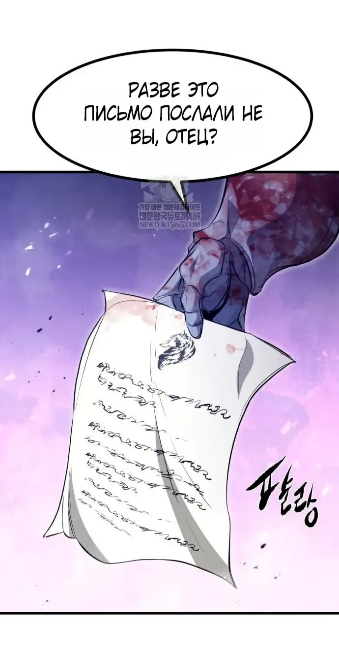 Манга План перерожденного наёмника - Глава 72 Страница 67