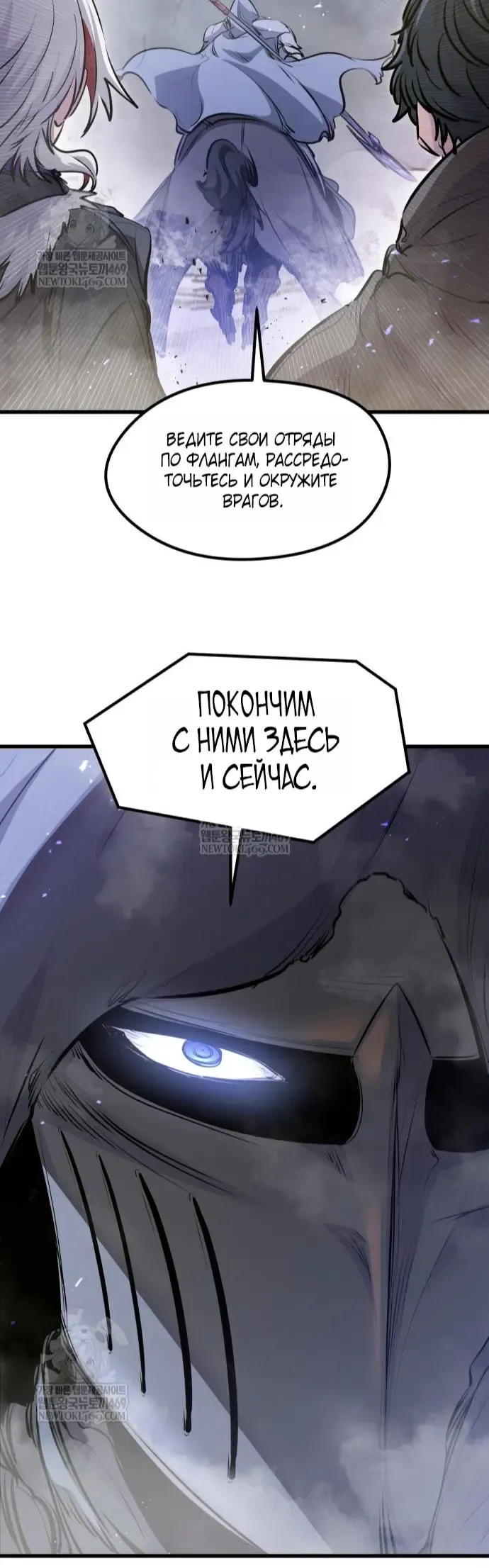 Манга План перерожденного наёмника - Глава 72 Страница 17