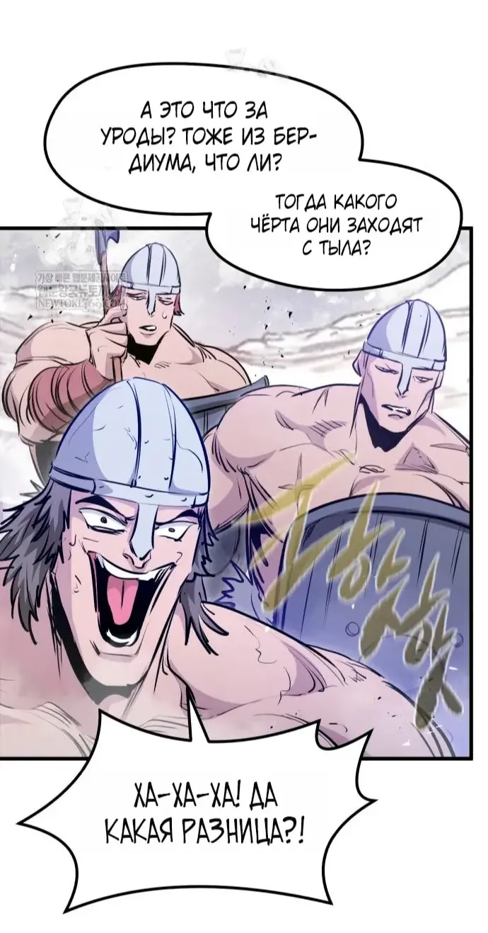 Манга План перерожденного наёмника - Глава 72 Страница 19