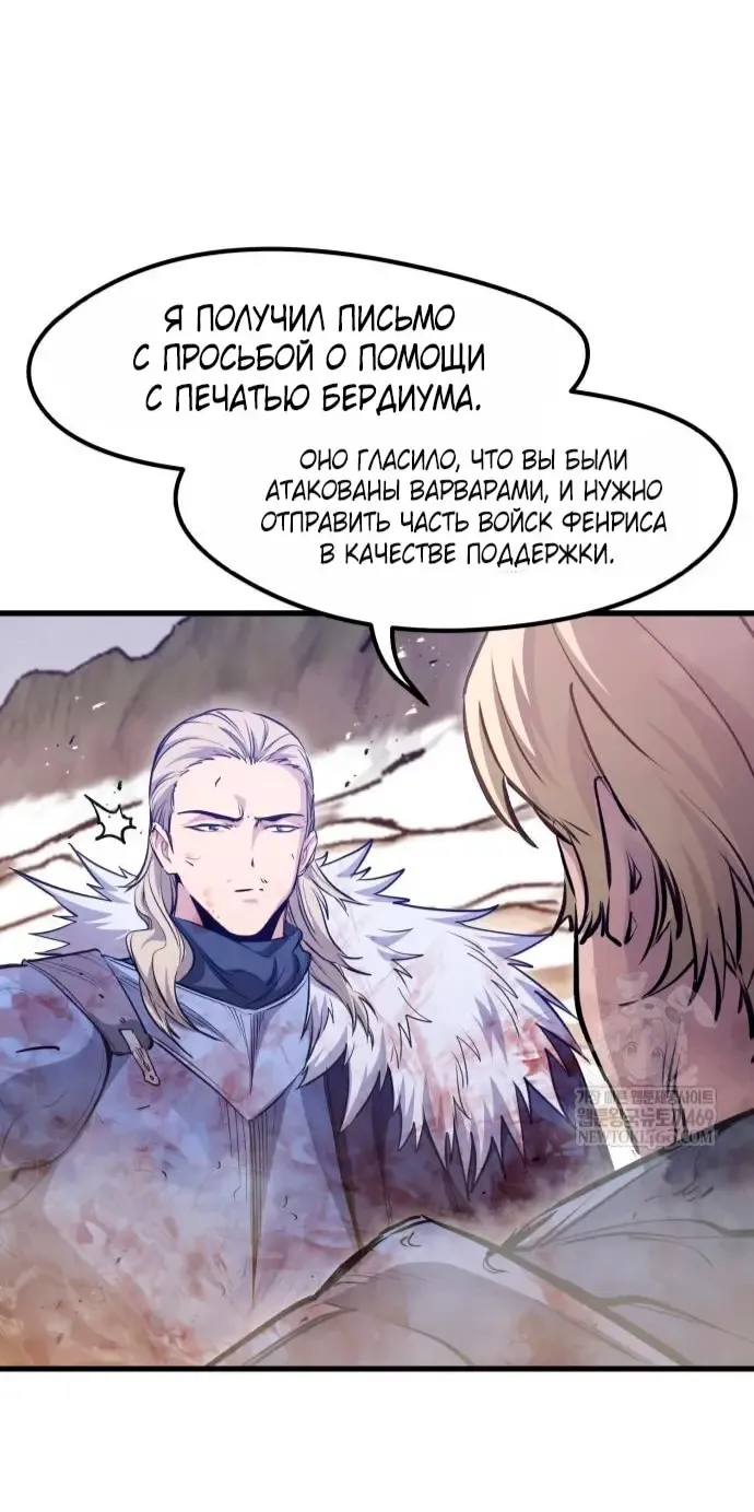 Манга План перерожденного наёмника - Глава 72 Страница 66