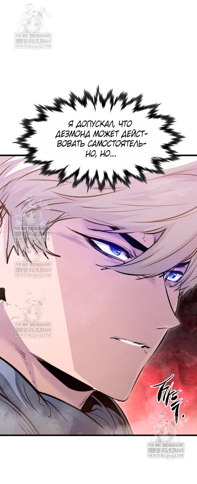 Манга План перерожденного наёмника - Глава 73 Страница 58