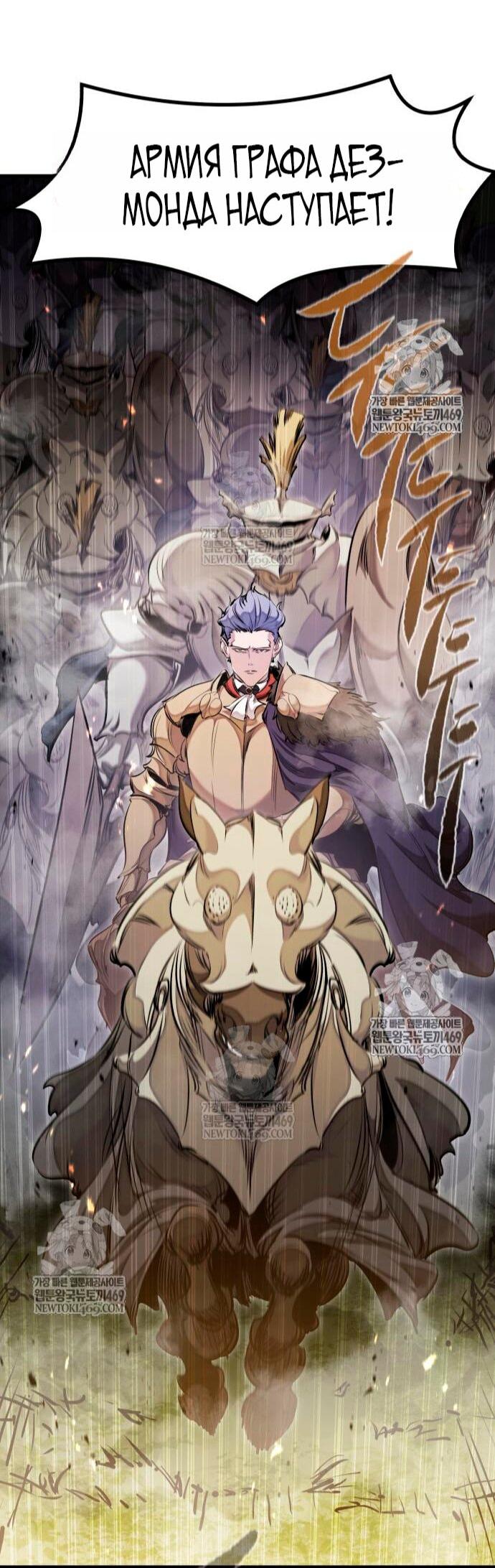 Манга План перерожденного наёмника - Глава 73 Страница 10