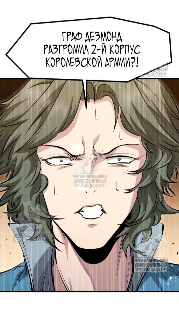 Манга План перерожденного наёмника - Глава 73 Страница 24