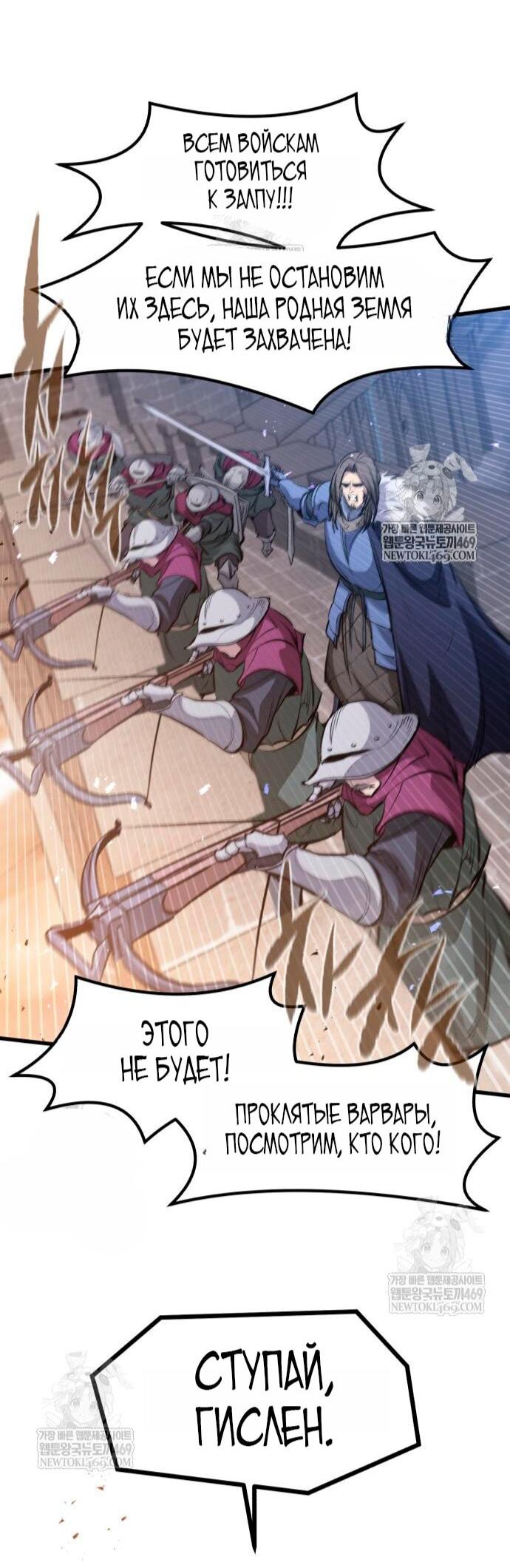 Манга План перерожденного наёмника - Глава 73 Страница 71