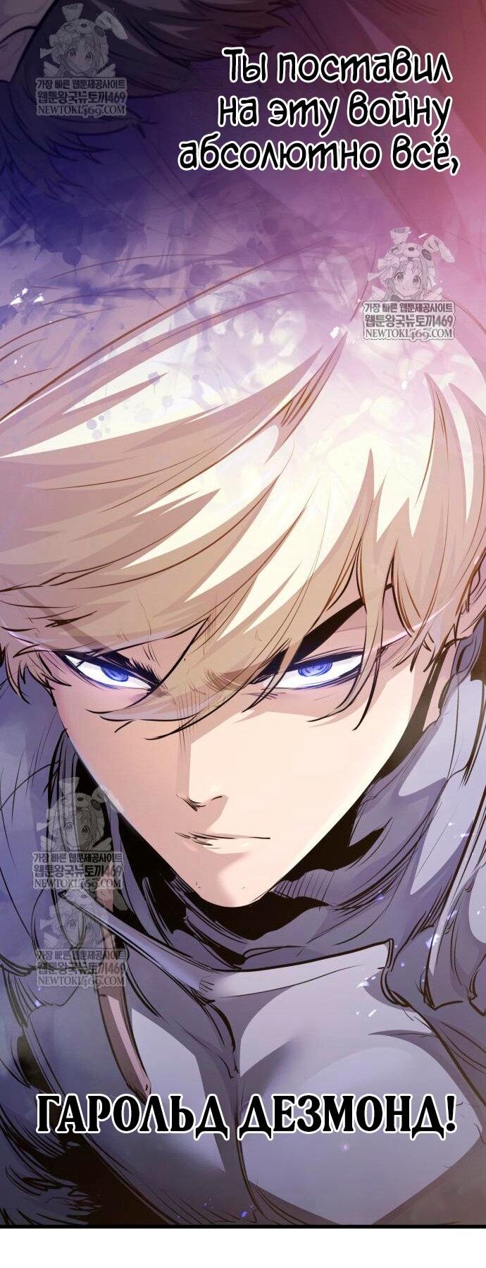 Манга План перерожденного наёмника - Глава 73 Страница 65