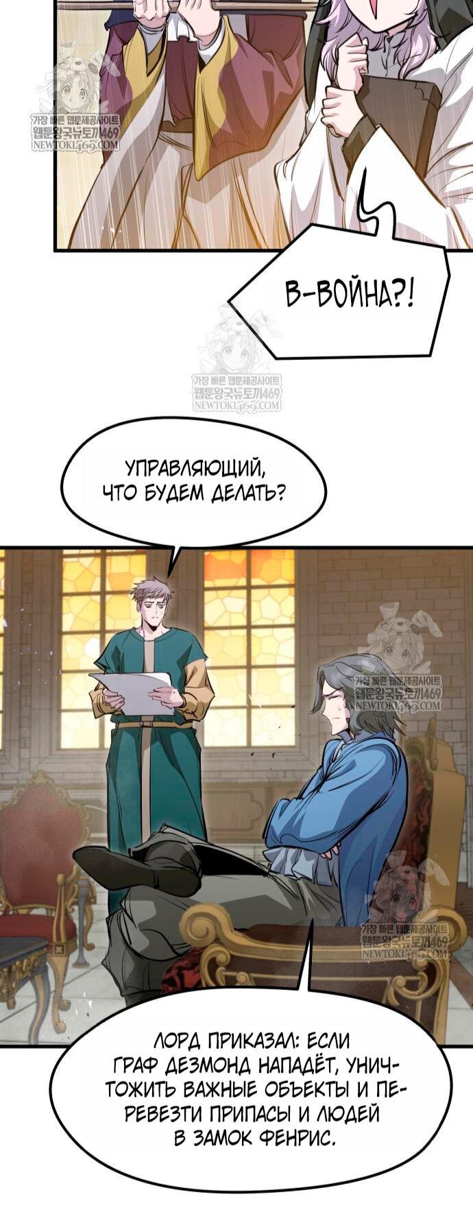 Манга План перерожденного наёмника - Глава 73 Страница 26