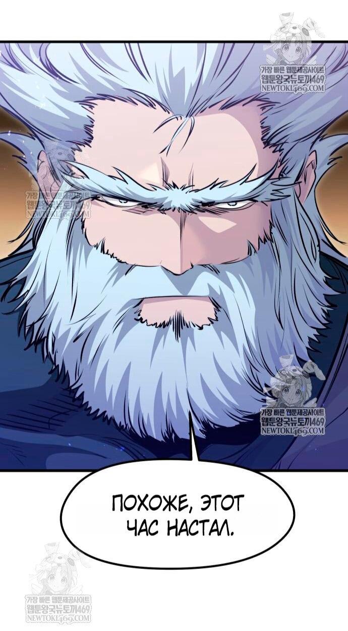 Манга План перерожденного наёмника - Глава 73 Страница 27