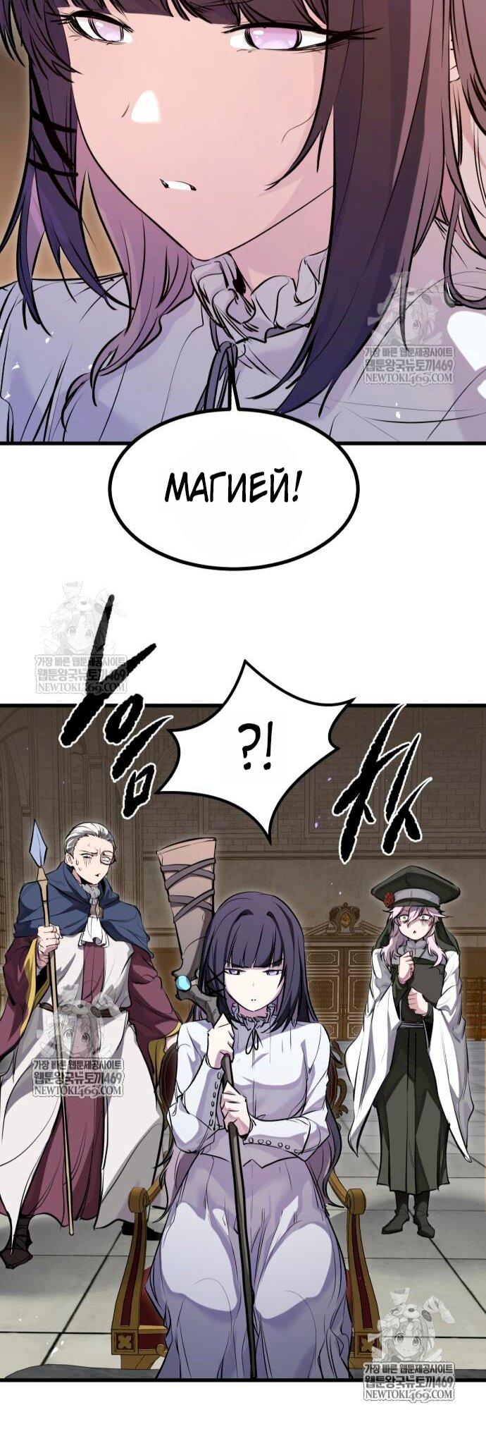 Манга План перерожденного наёмника - Глава 73 Страница 32