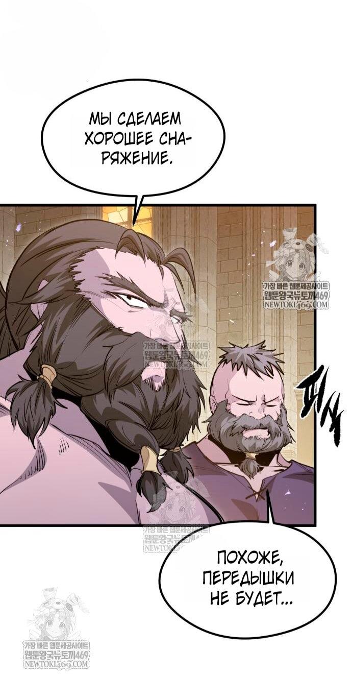 Манга План перерожденного наёмника - Глава 73 Страница 47