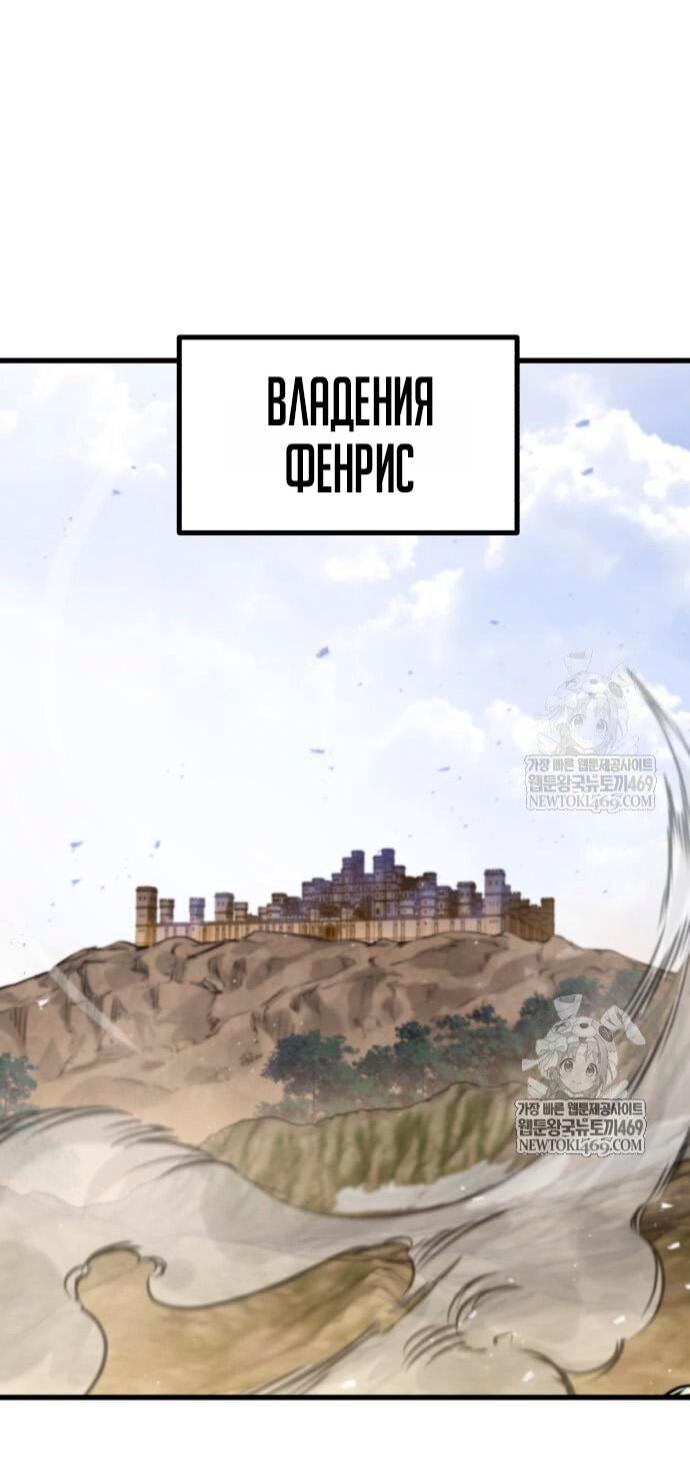 Манга План перерожденного наёмника - Глава 73 Страница 23