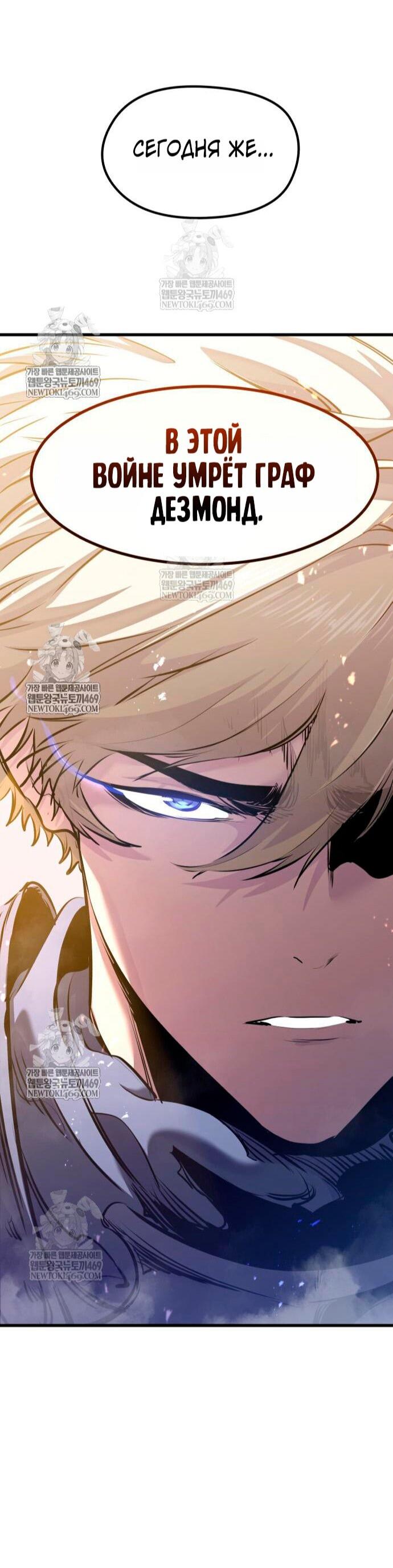 Манга План перерожденного наёмника - Глава 73 Страница 79