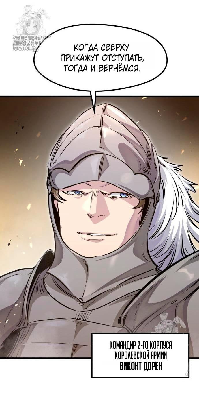 Манга План перерожденного наёмника - Глава 73 Страница 4