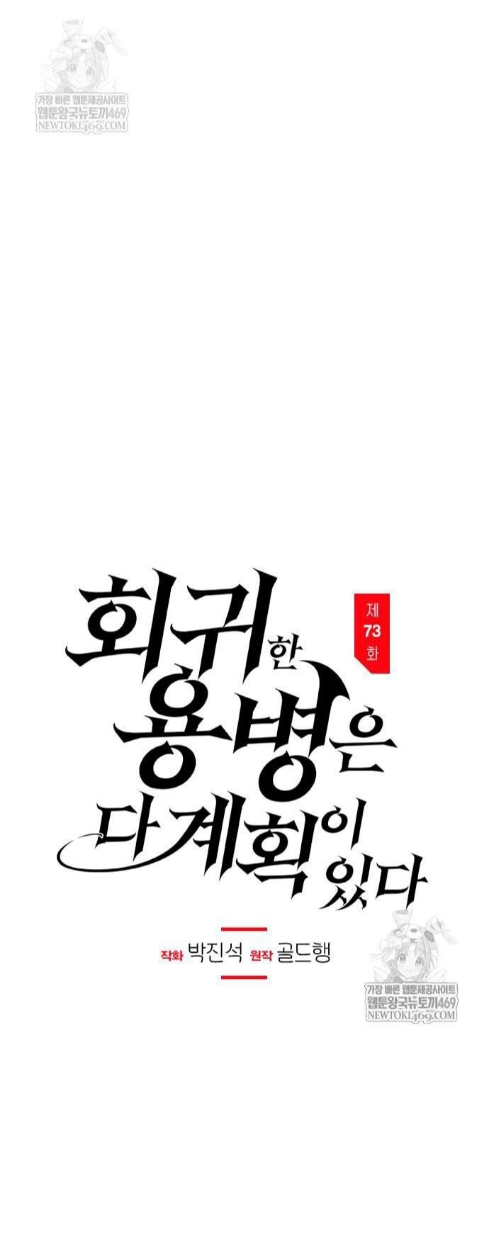 Манга План перерожденного наёмника - Глава 73 Страница 22