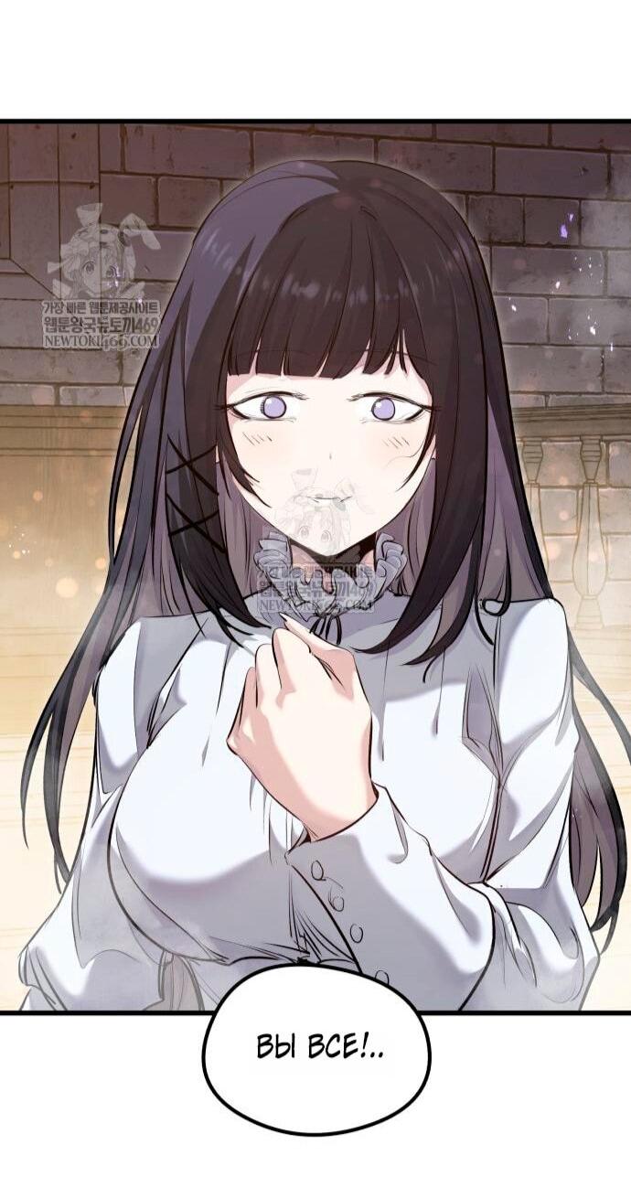 Манга План перерожденного наёмника - Глава 73 Страница 52