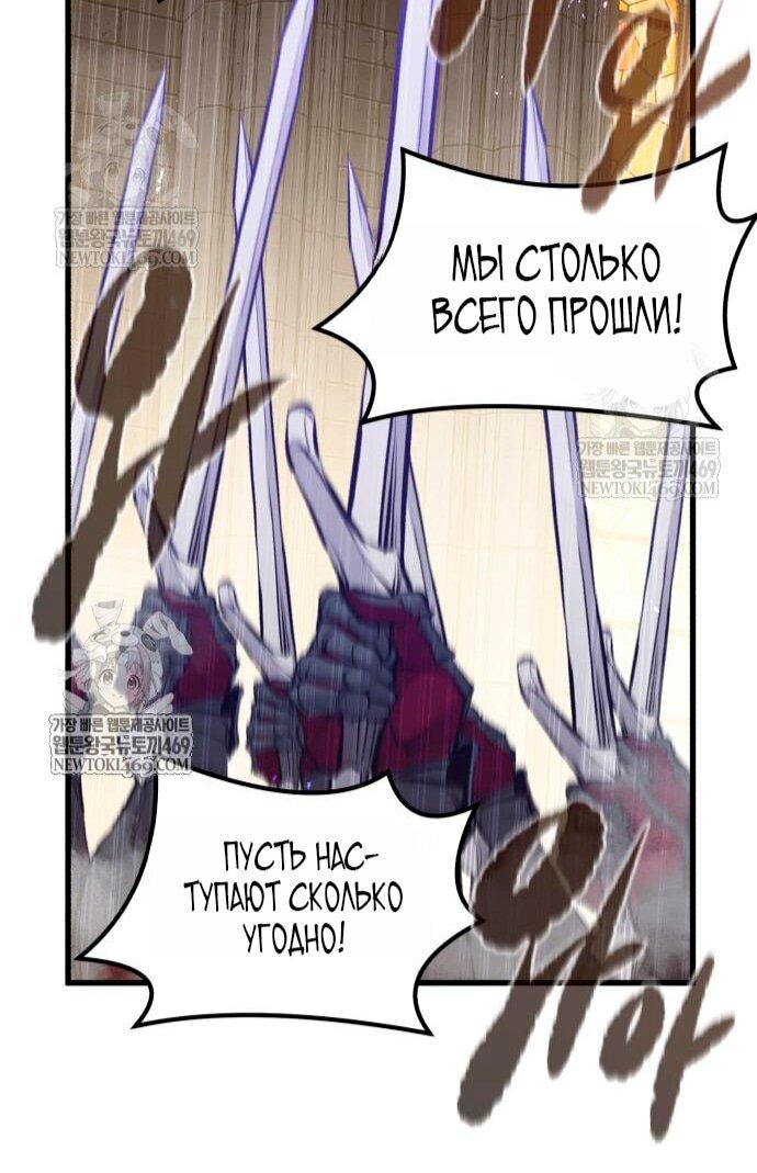 Манга План перерожденного наёмника - Глава 73 Страница 50