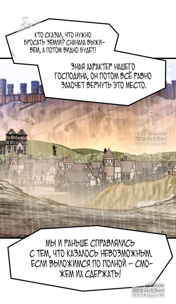 Манга План перерожденного наёмника - Глава 73 Страница 34