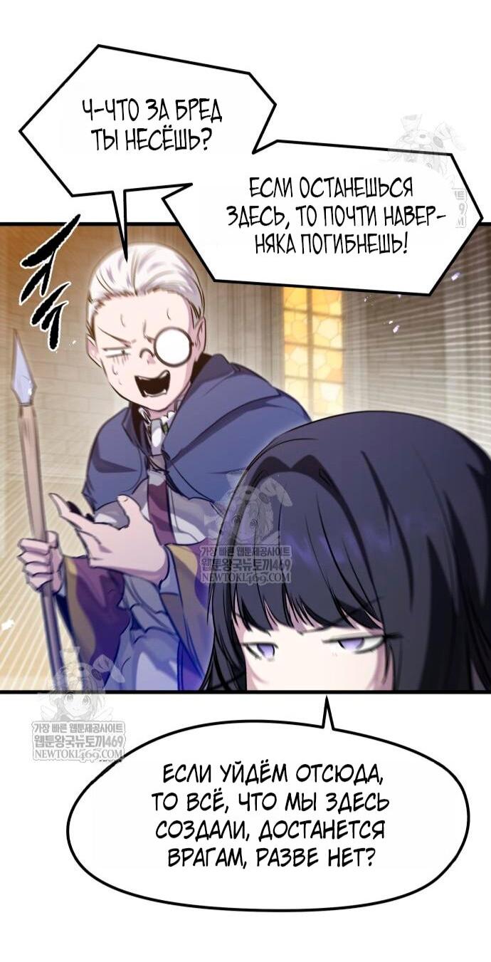 Манга План перерожденного наёмника - Глава 73 Страница 33