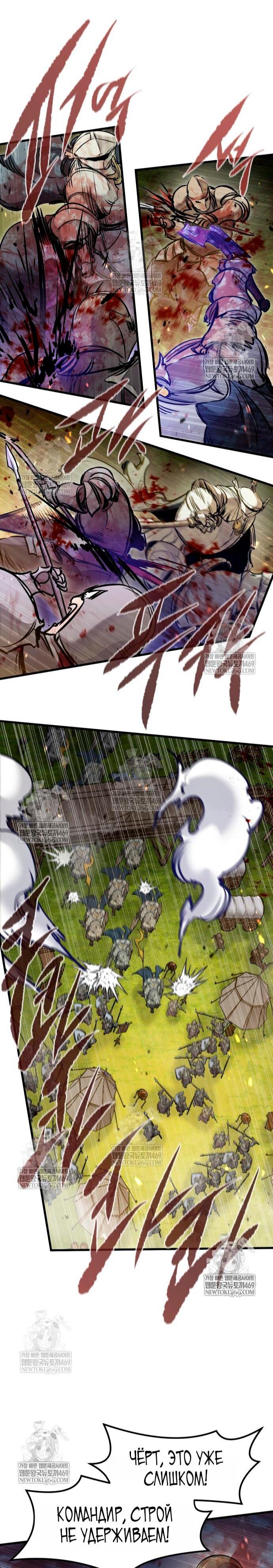 Манга План перерожденного наёмника - Глава 73 Страница 14
