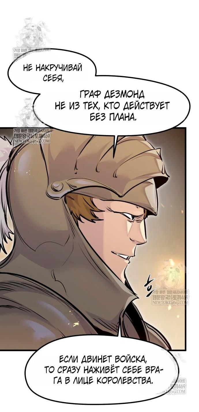 Манга План перерожденного наёмника - Глава 73 Страница 6