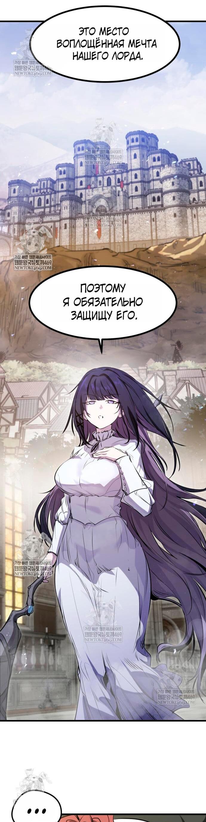 Манга План перерожденного наёмника - Глава 73 Страница 37