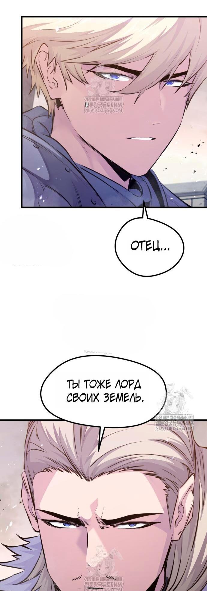 Манга План перерожденного наёмника - Глава 73 Страница 68