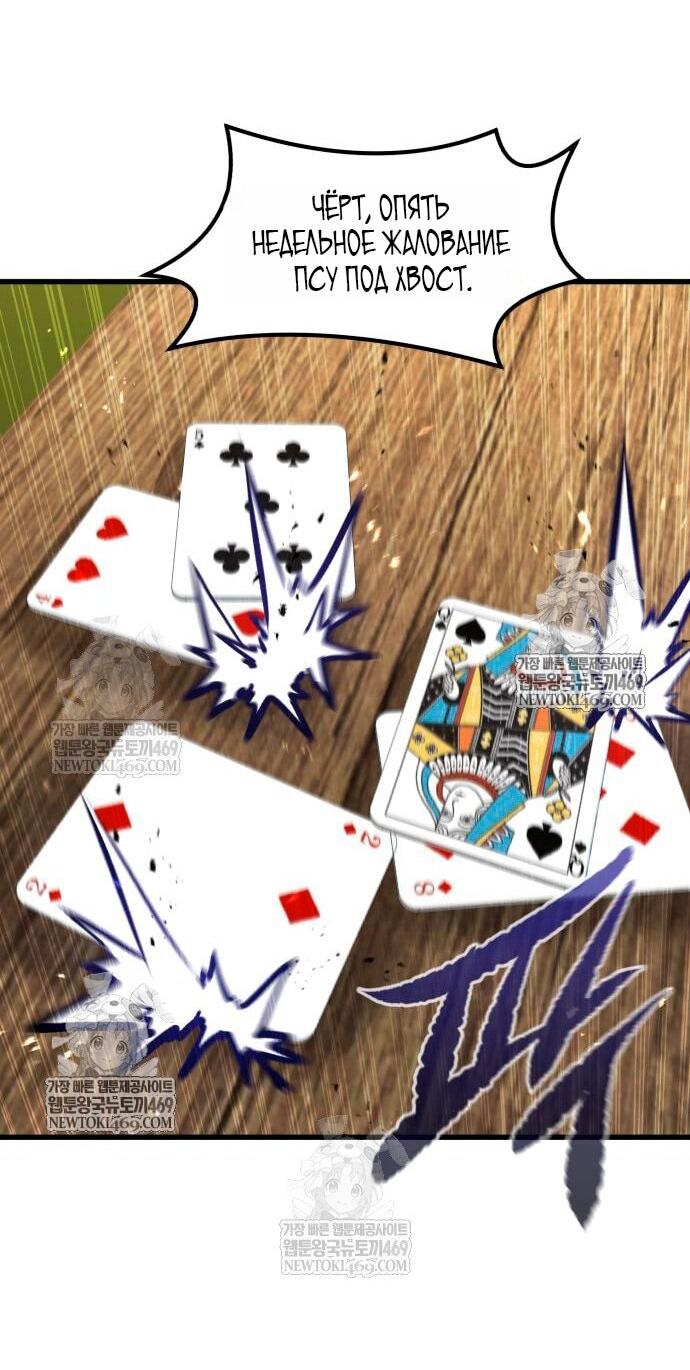 Манга План перерожденного наёмника - Глава 73 Страница 2