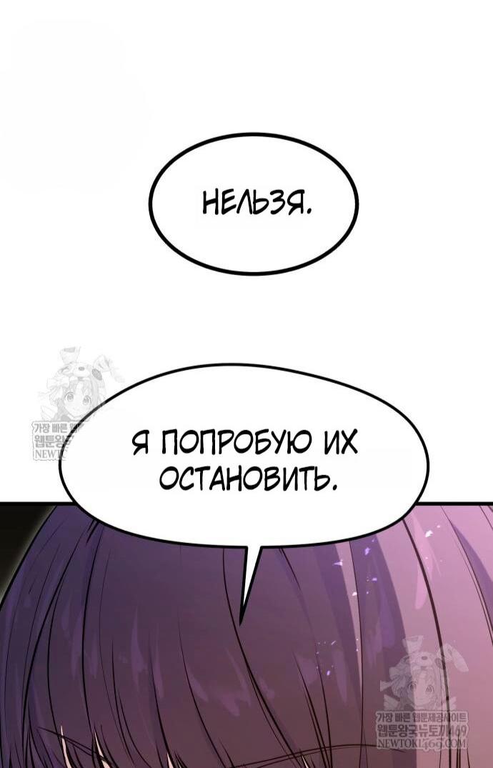 Манга План перерожденного наёмника - Глава 73 Страница 31