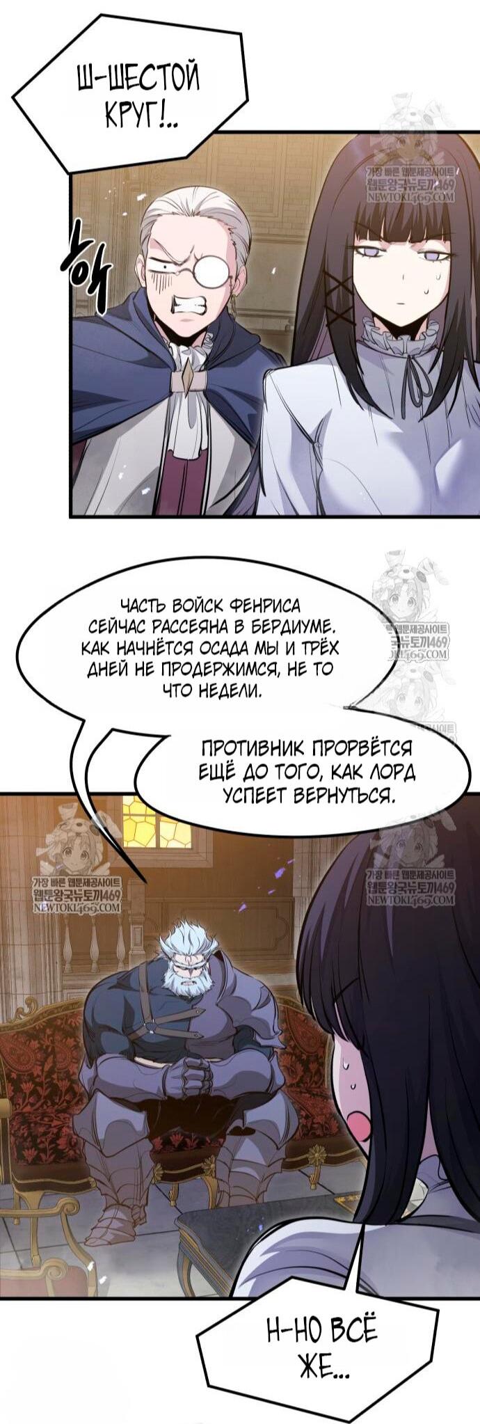 Манга План перерожденного наёмника - Глава 73 Страница 40