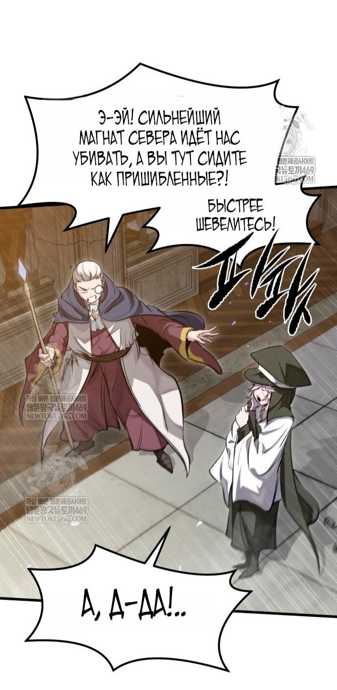 Манга План перерожденного наёмника - Глава 73 Страница 30