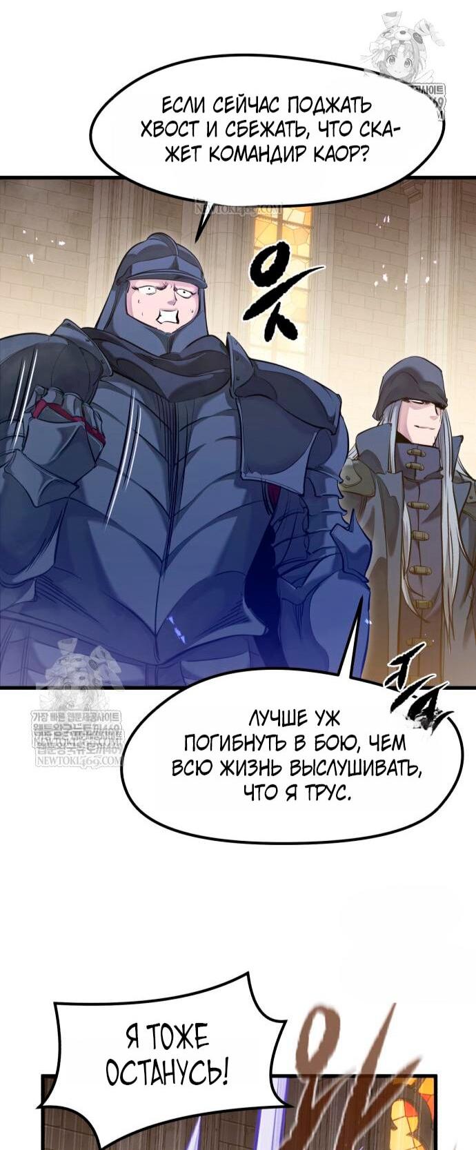 Манга План перерожденного наёмника - Глава 73 Страница 49