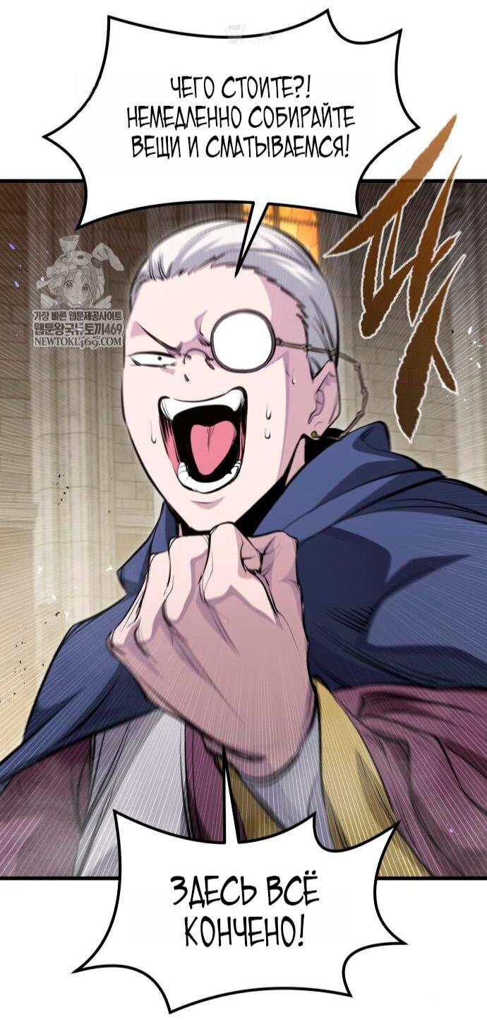 Манга План перерожденного наёмника - Глава 73 Страница 28