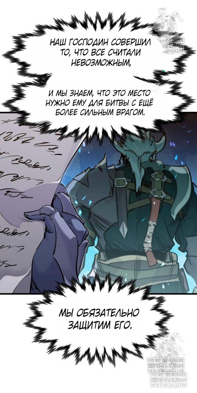 Манга План перерожденного наёмника - Глава 73 Страница 55