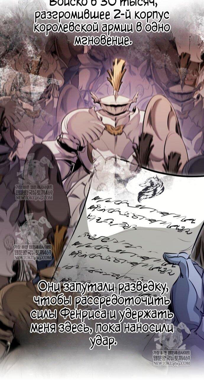 Манга План перерожденного наёмника - Глава 73 Страница 57