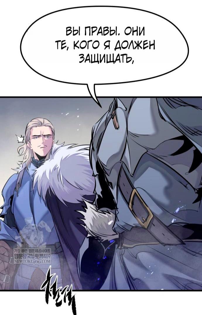 Манга План перерожденного наёмника - Глава 73 Страница 74