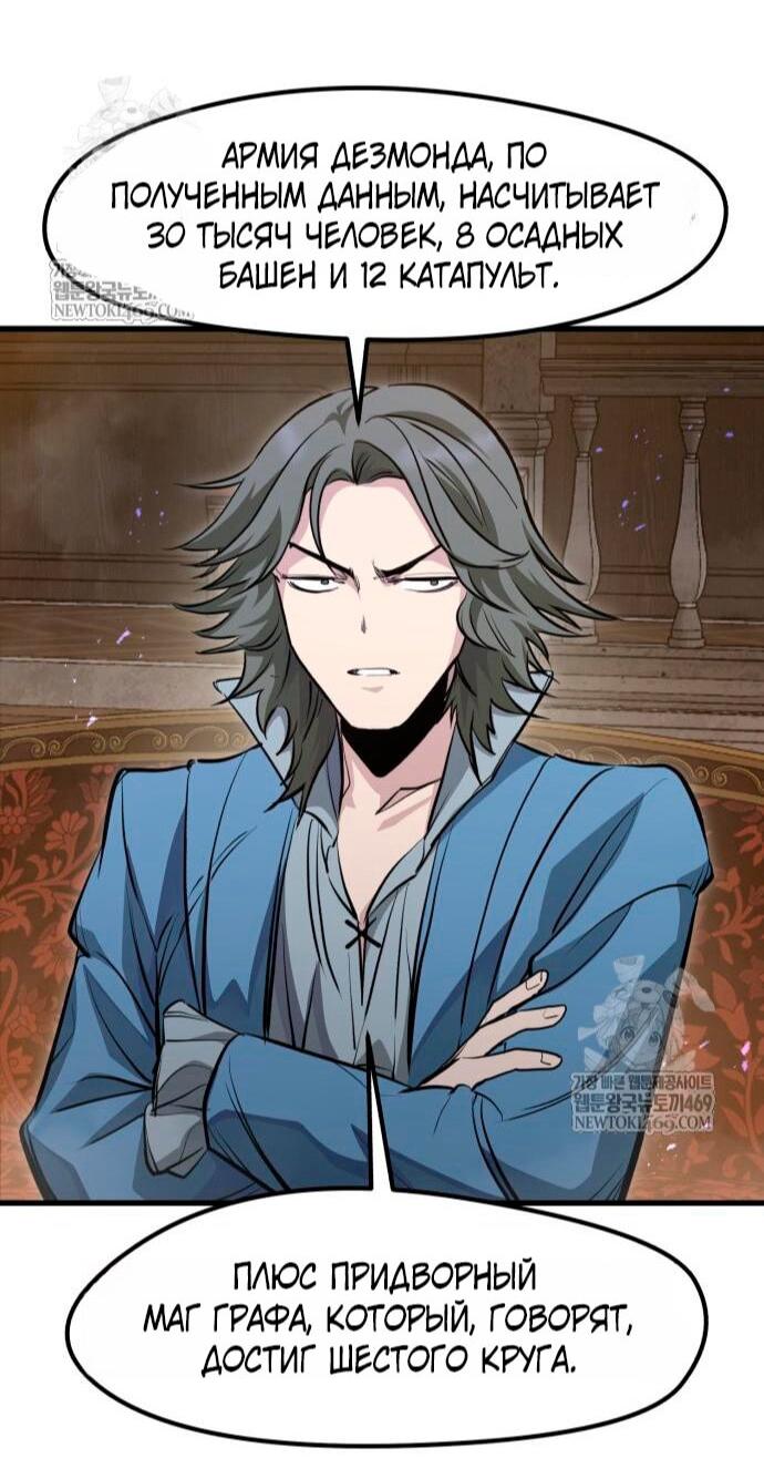 Манга План перерожденного наёмника - Глава 73 Страница 39