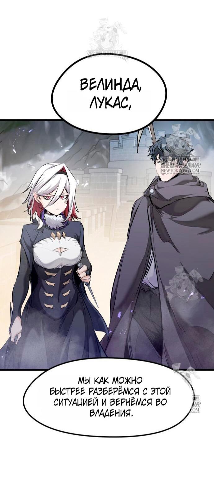 Манга План перерожденного наёмника - Глава 73 Страница 78