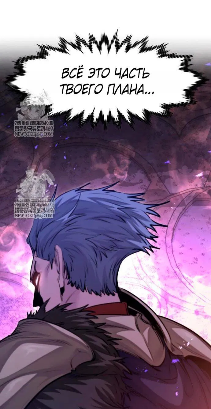 Манга План перерожденного наёмника - Глава 73 Страница 64
