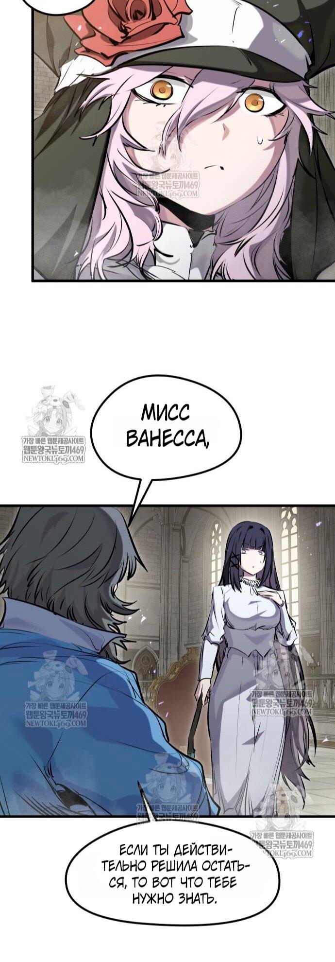 Манга План перерожденного наёмника - Глава 73 Страница 38