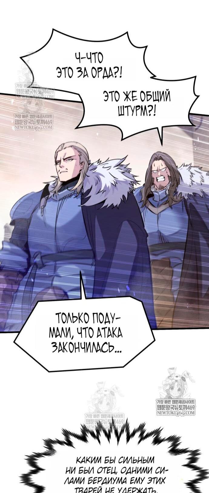 Манга План перерожденного наёмника - Глава 73 Страница 62