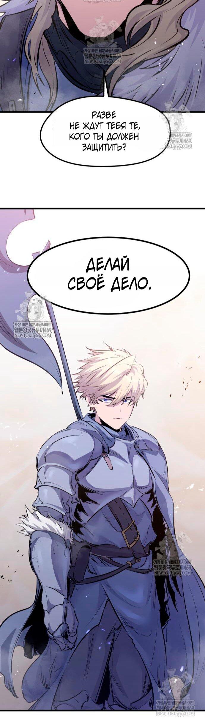 Манга План перерожденного наёмника - Глава 73 Страница 69