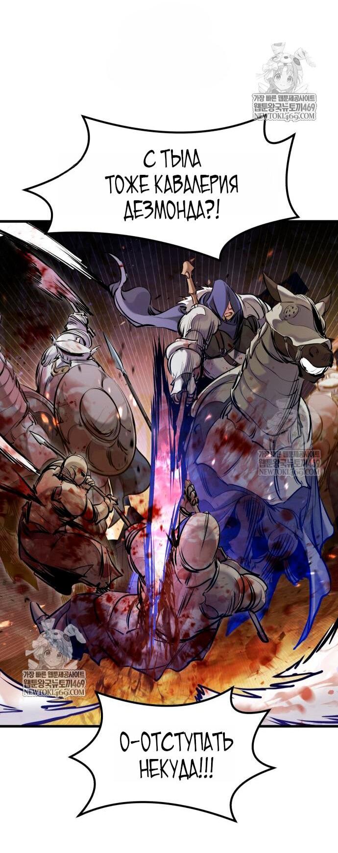 Манга План перерожденного наёмника - Глава 73 Страница 17