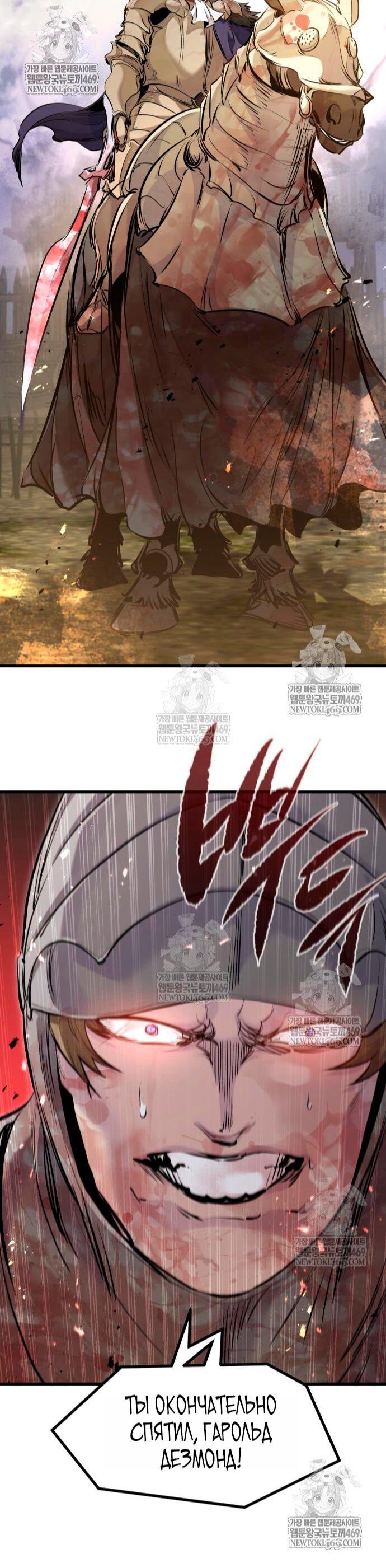 Манга План перерожденного наёмника - Глава 73 Страница 21