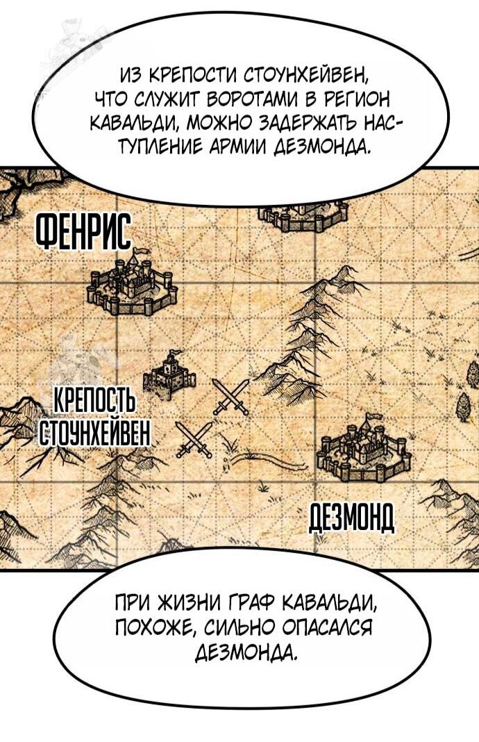 Манга План перерожденного наёмника - Глава 73 Страница 45