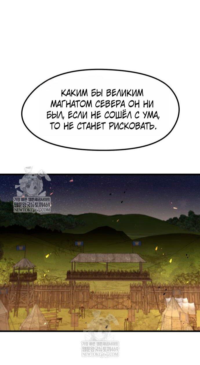 Манга План перерожденного наёмника - Глава 73 Страница 7