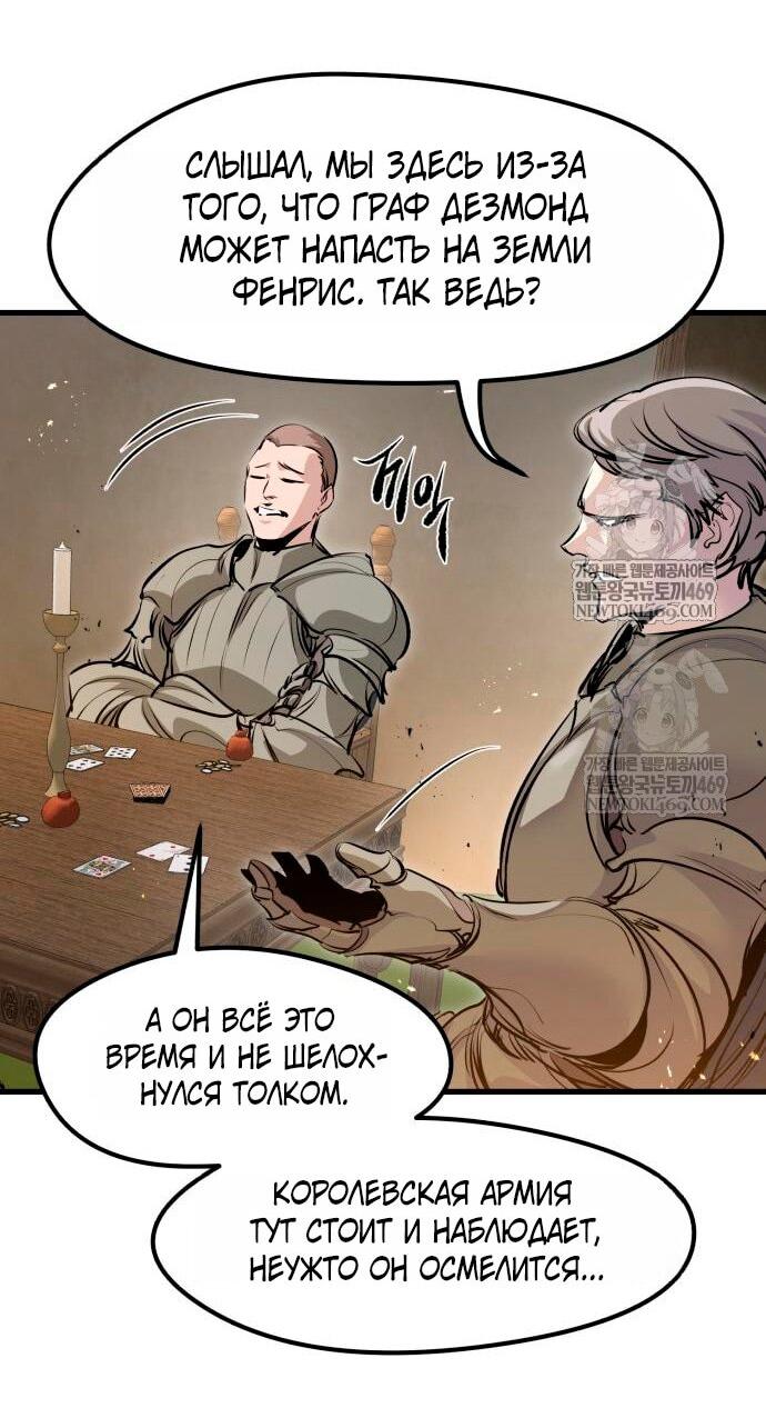 Манга План перерожденного наёмника - Глава 73 Страница 5
