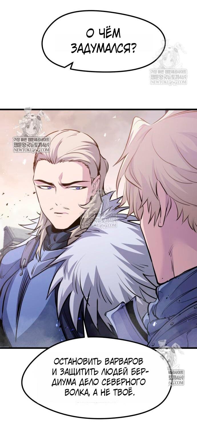 Манга План перерожденного наёмника - Глава 73 Страница 67