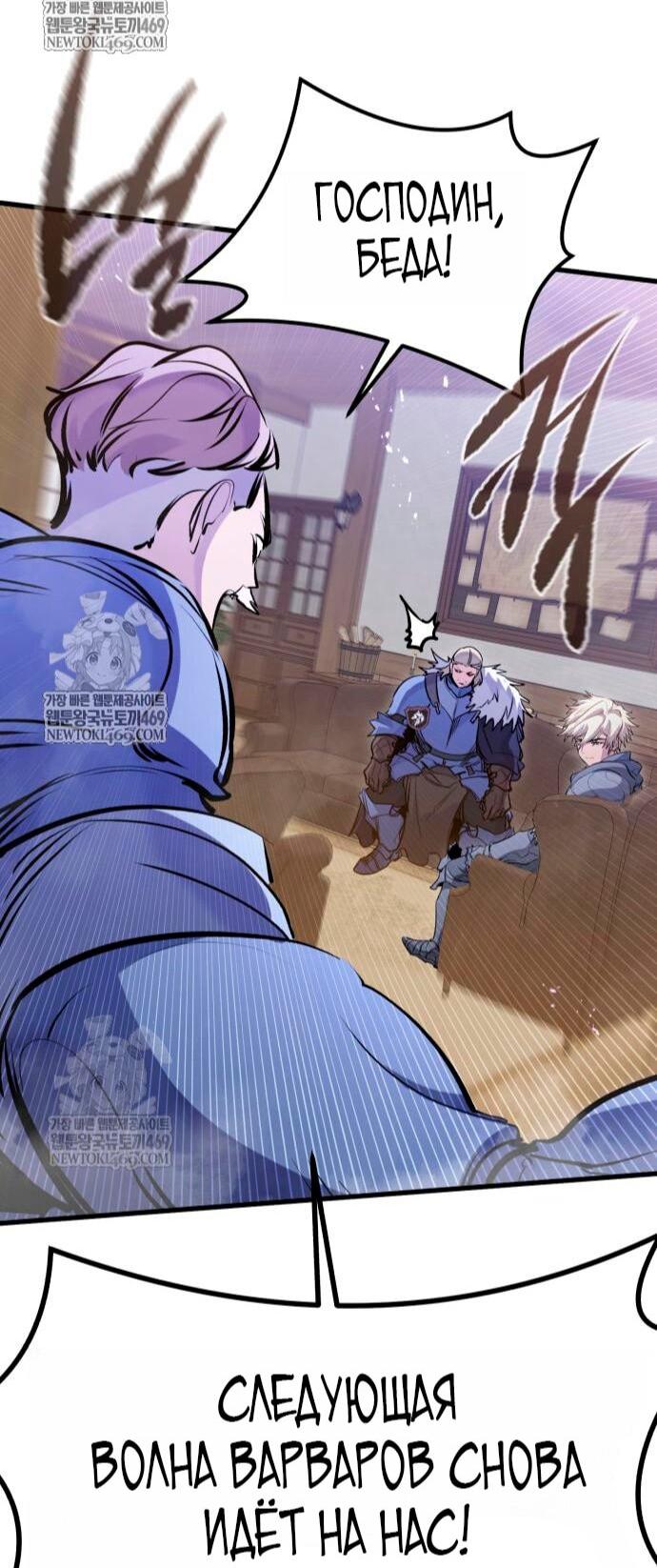 Манга План перерожденного наёмника - Глава 73 Страница 60