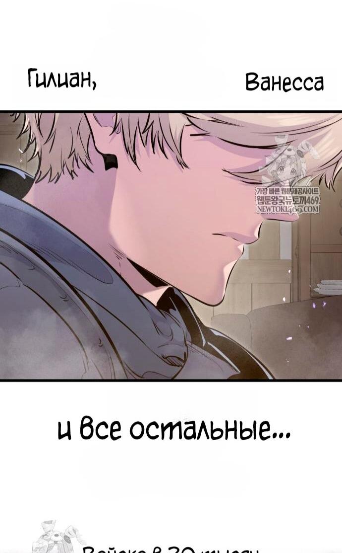 Манга План перерожденного наёмника - Глава 73 Страница 56