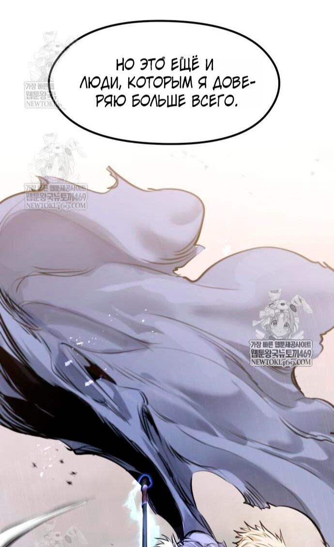 Манга План перерожденного наёмника - Глава 73 Страница 76